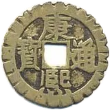 Chinese Cash Coin