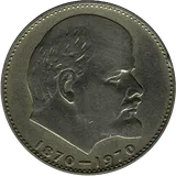 Soviet Ruble (Lenin Centenary)